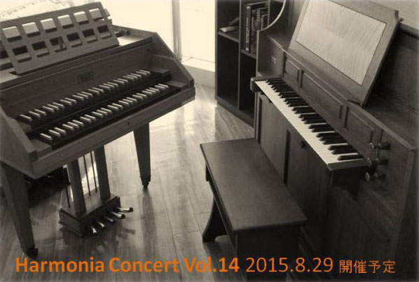 Harmonia Concert 日程と出演者