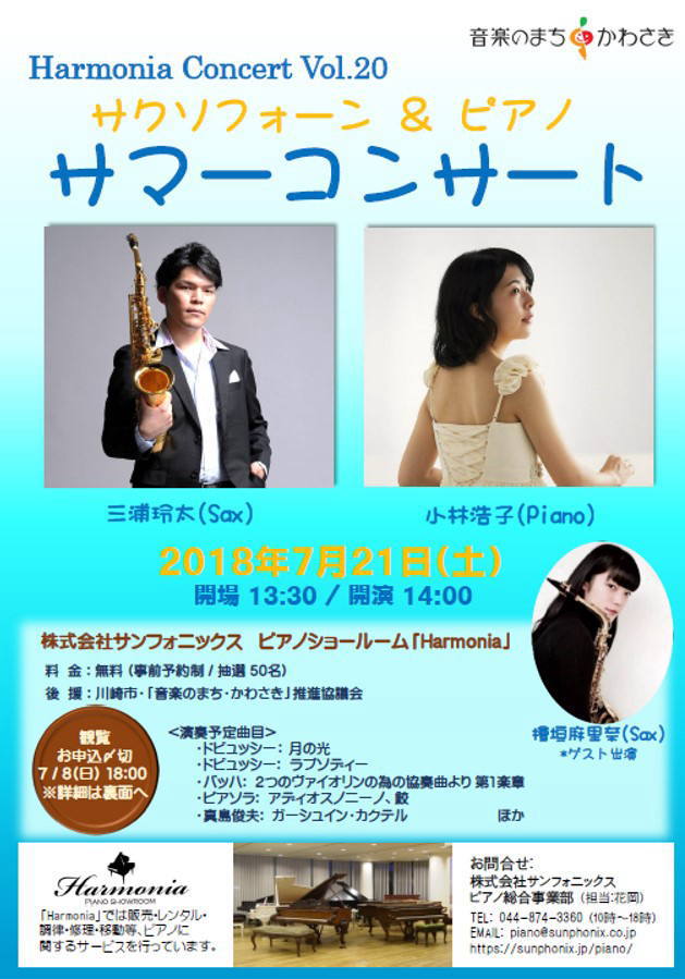 Harmonia Concert Vol.20開催のお知らせ