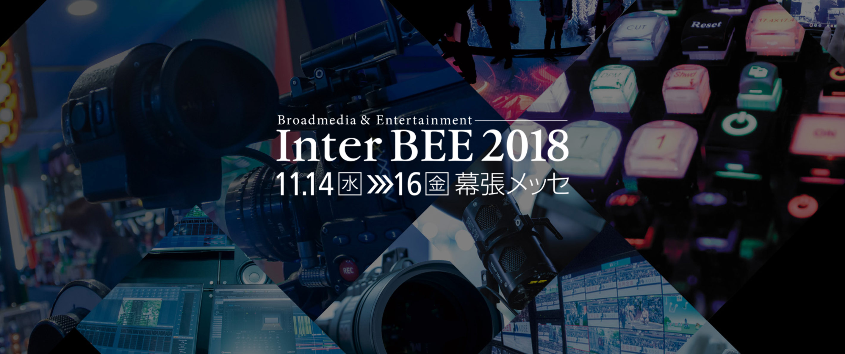 InterBEE 2018 出展のお知らせ