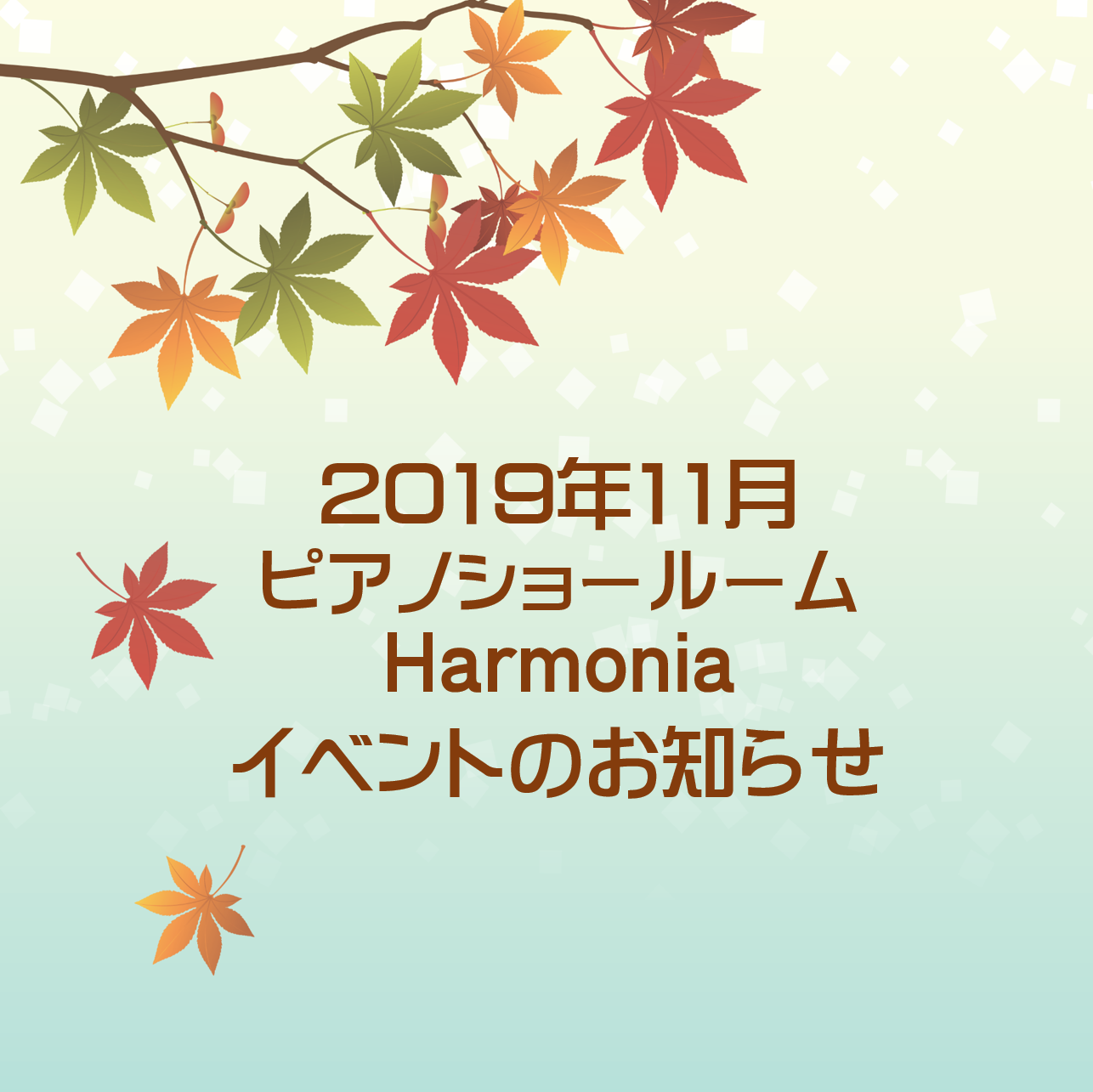 ピアノショールーム Harmonia 11月のイベントのご案内