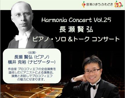 Harmonia Concert Vol.25開催のお知らせ
