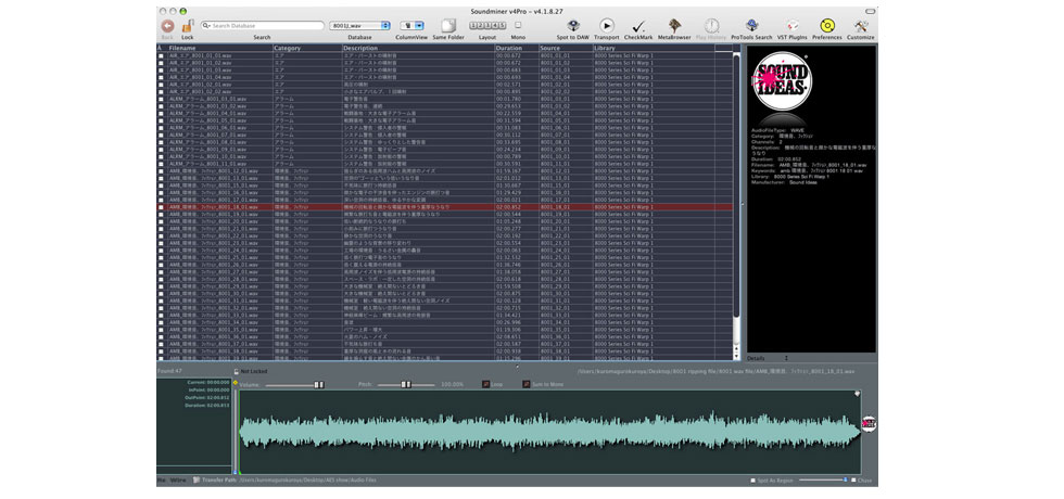 soundminer