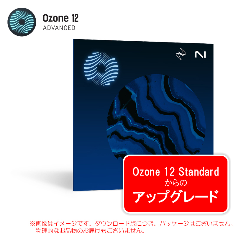 ozone12adv-upg-12s