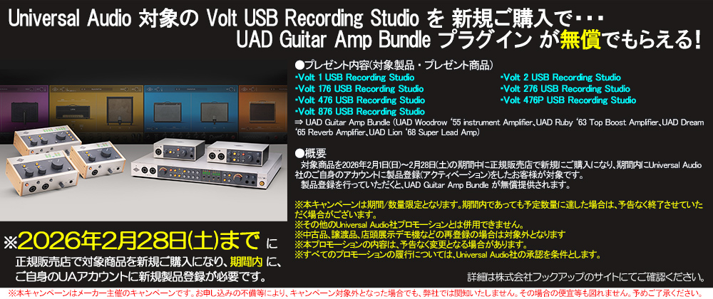 UNIVERSAL AUDIO VOLT 176 USB RECORDING STUDIO 安心の日本正規品