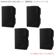 yamaha-dxr15mk3-4